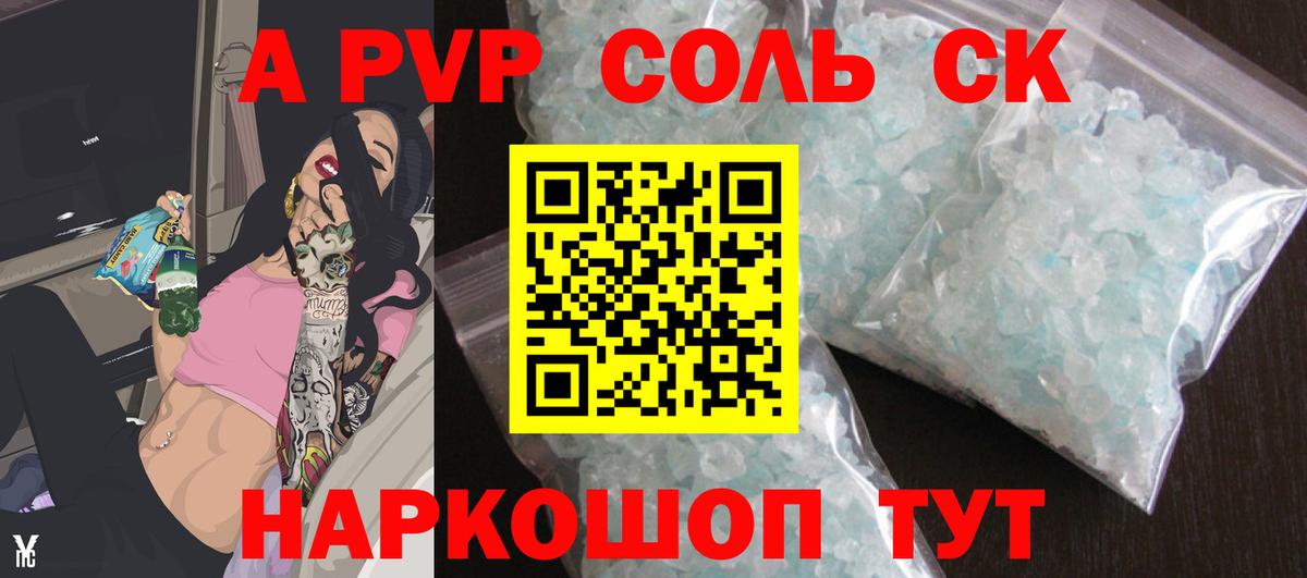 A-PVP кристаллы  APVP VHQ  Можайск  Alfa_PVP  Alpha PVP кристаллы  Вход с VPN 
