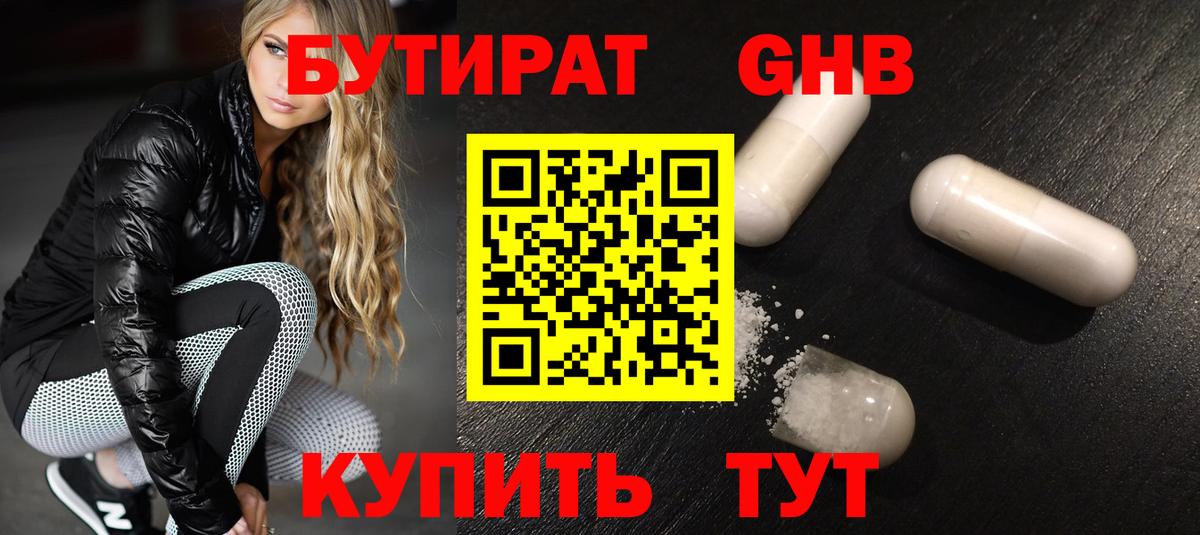 Бутират бутандиол  Вход с VPN  Можайск 