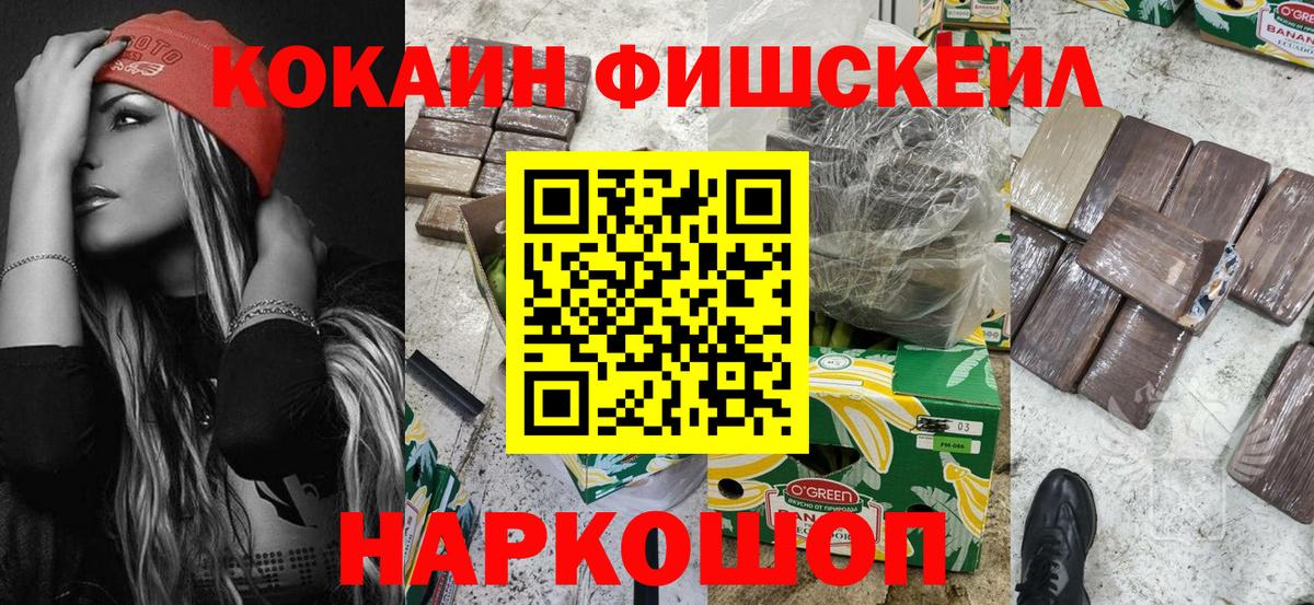 купить   COCAIN FishScale  КОКАИН  Можайск  Вход с VPN  КОКАИН 97% 