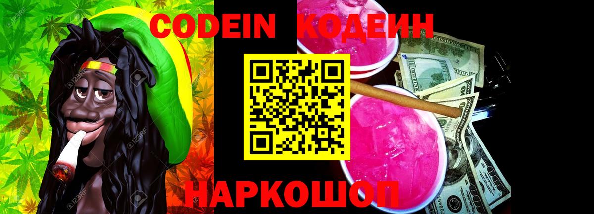 Кодеиновый сироп Lean Purple Drank Можайск