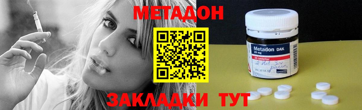 МЕТАДОН кристалл  Вход с VPN  Можайск 